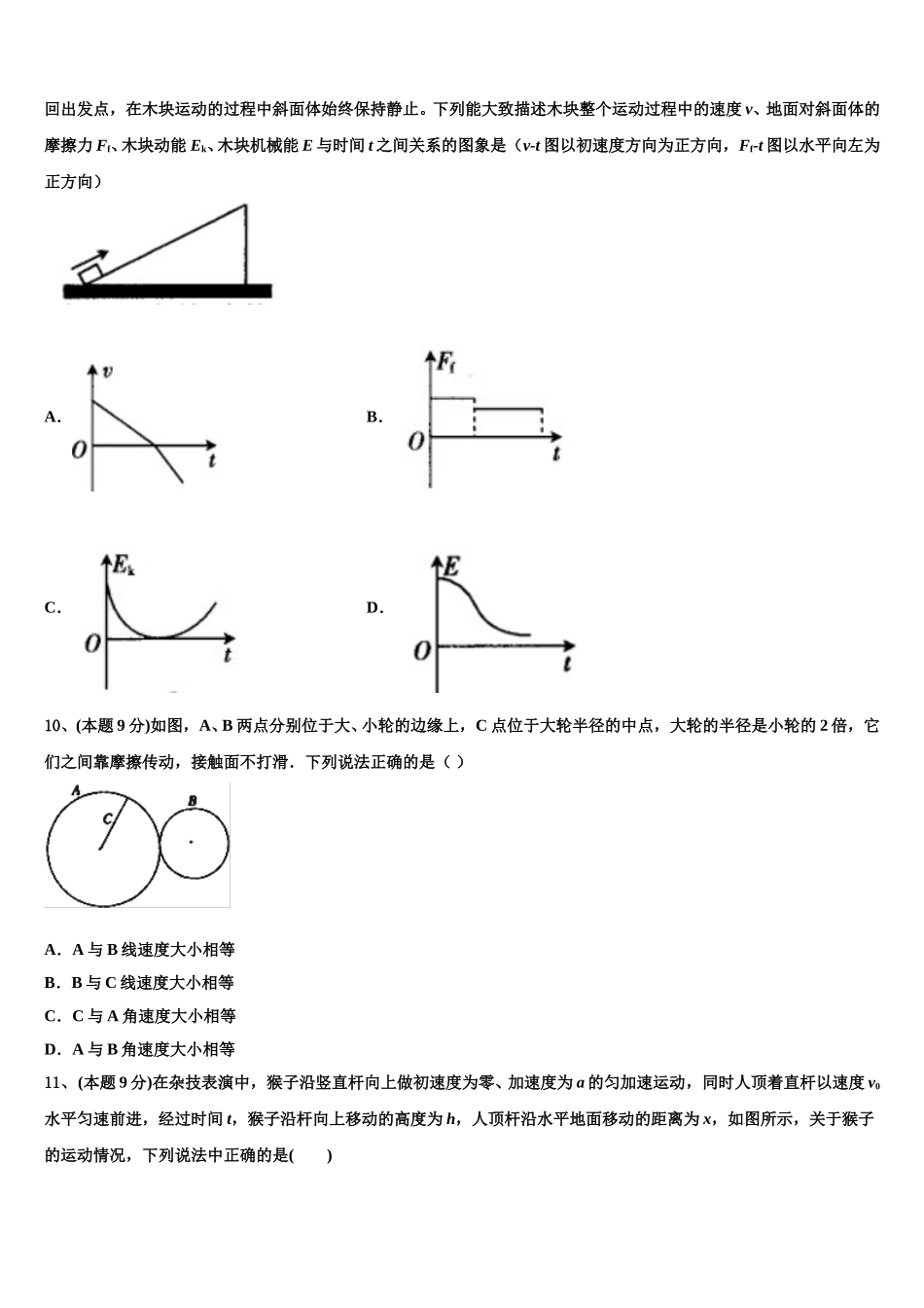 云南省宣威市第七中学2025年物理高一第二学期期末统考模拟试题含解析_第3页