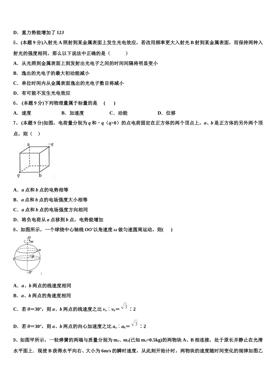 云南师大附中2025届高一物理第二学期期末达标检测模拟试题含解析_第2页