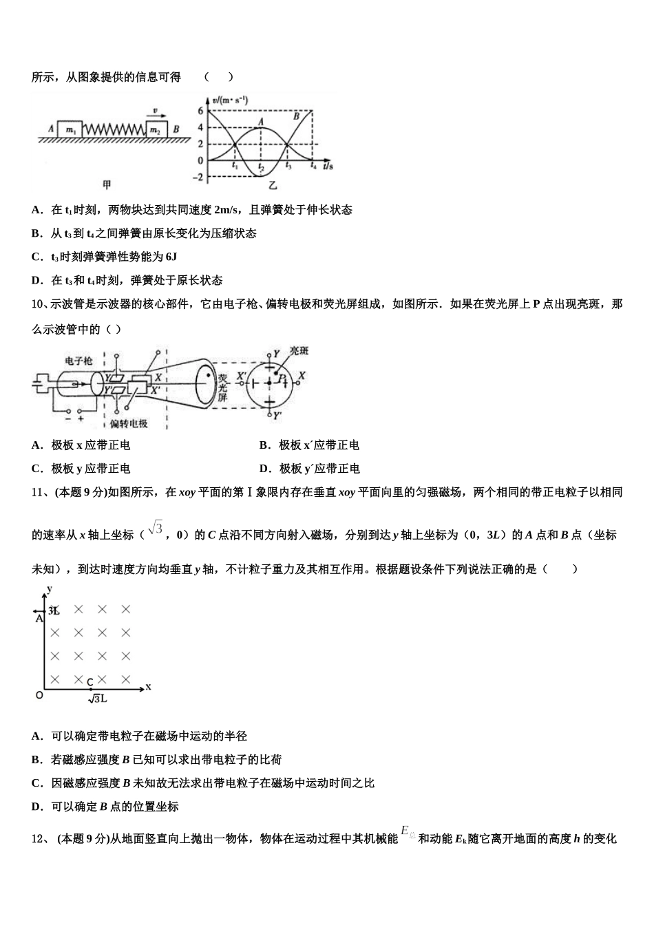 云南师大附中2025届高一物理第二学期期末达标检测模拟试题含解析_第3页