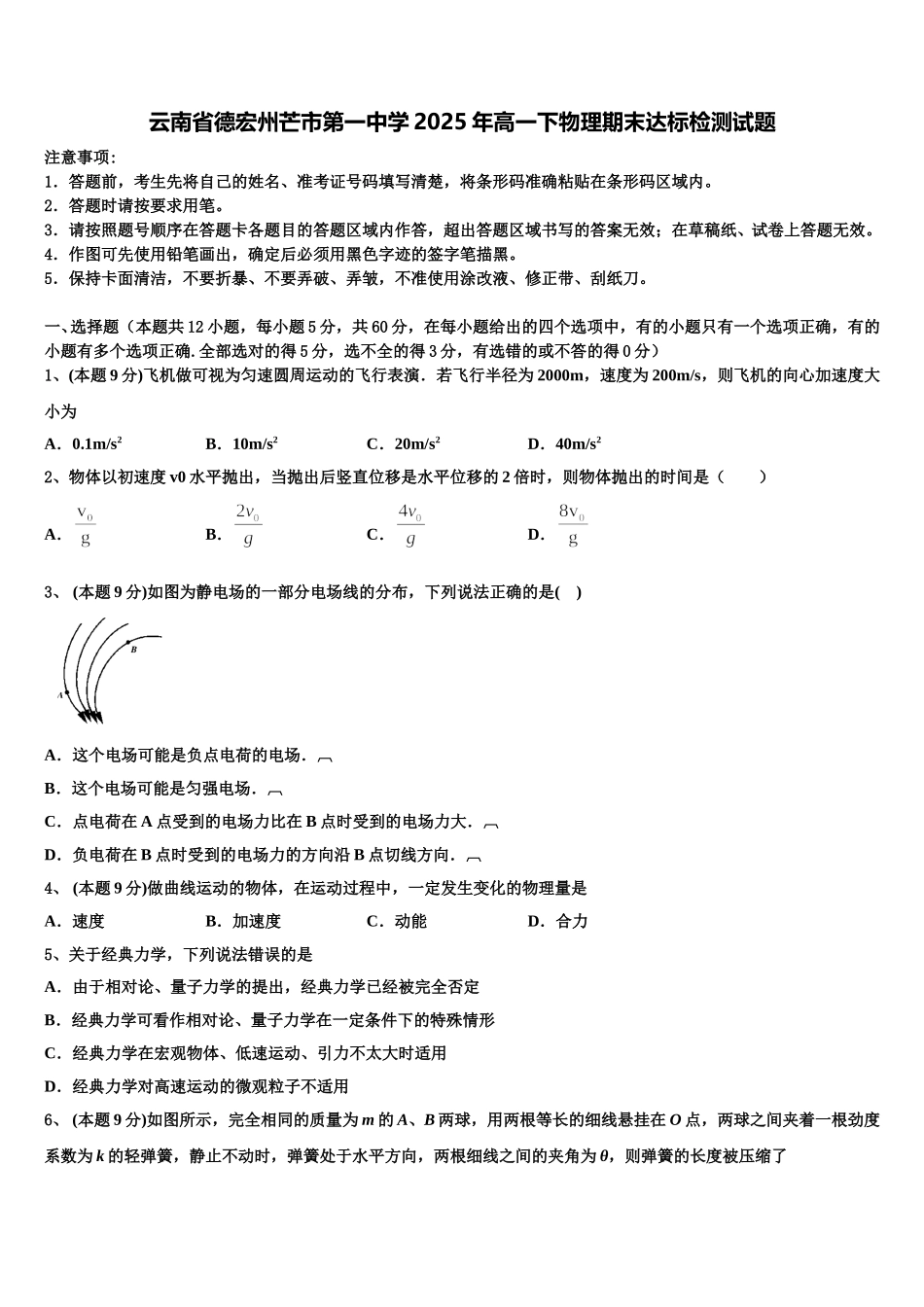 云南省德宏州芒市第一中学2025年高一下物理期末达标检测试题含解析_第1页