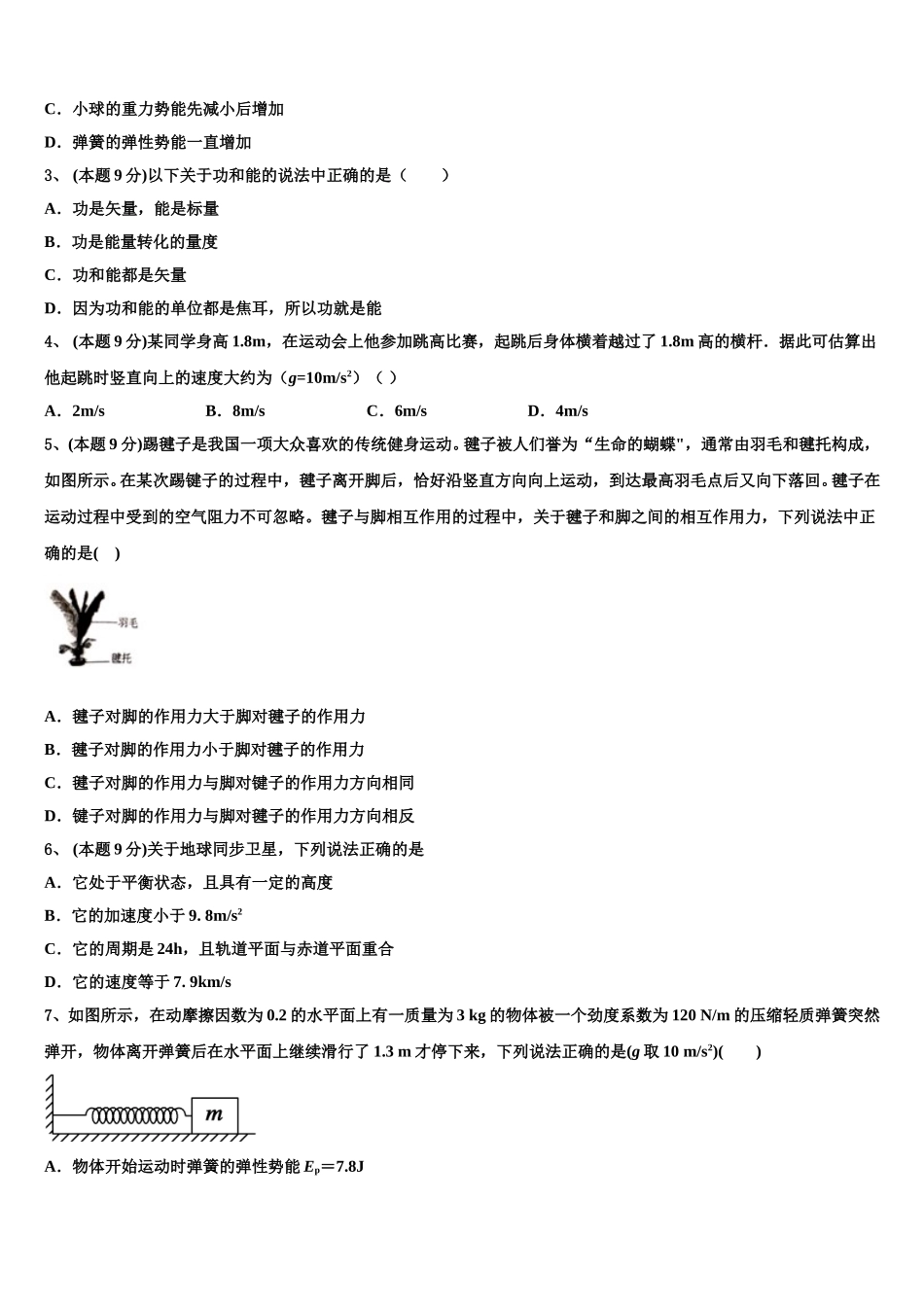 云南省耿马县民族中学2025年高一下物理期末达标测试试题含解析_第2页