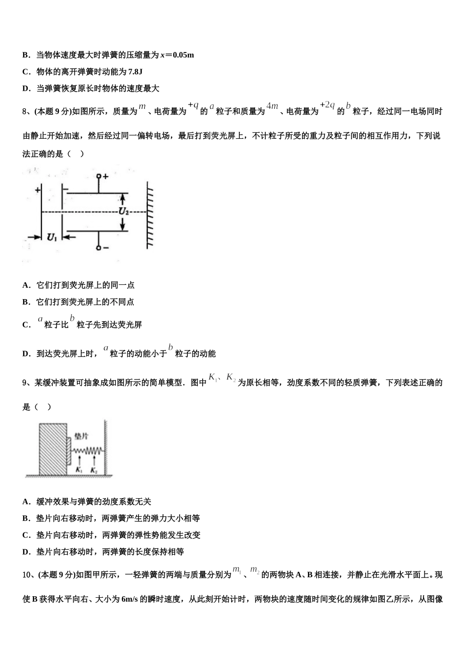 云南省耿马县民族中学2025年高一下物理期末达标测试试题含解析_第3页