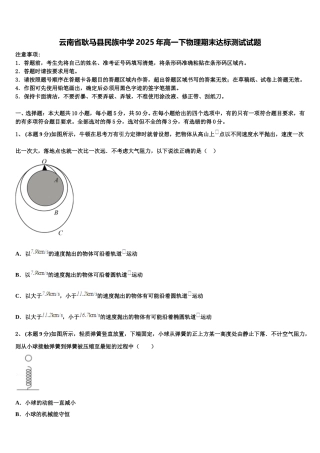 云南省耿马县民族中学2025年高一下物理期末达标测试试题含解析