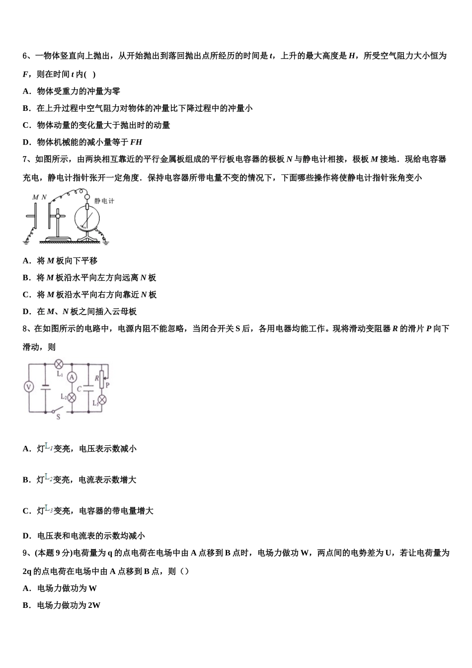 2025届云南峨山彝族自治县第一中学物理高一下期末达标测试试题含解析_第2页