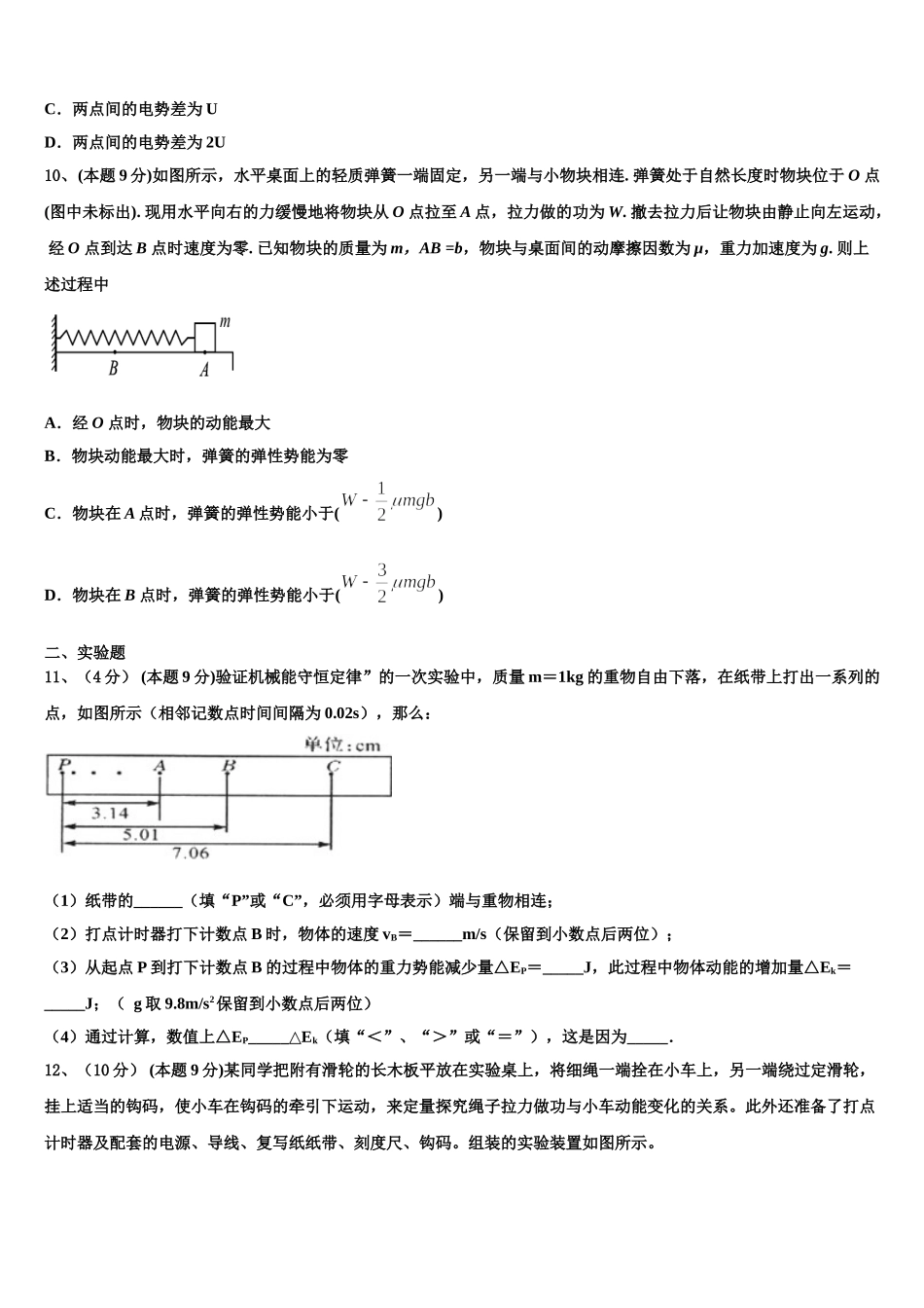 2025届云南峨山彝族自治县第一中学物理高一下期末达标测试试题含解析_第3页