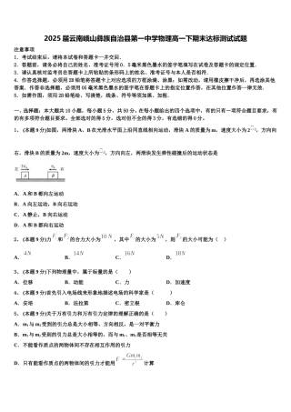 2025届云南峨山彝族自治县第一中学物理高一下期末达标测试试题含解析