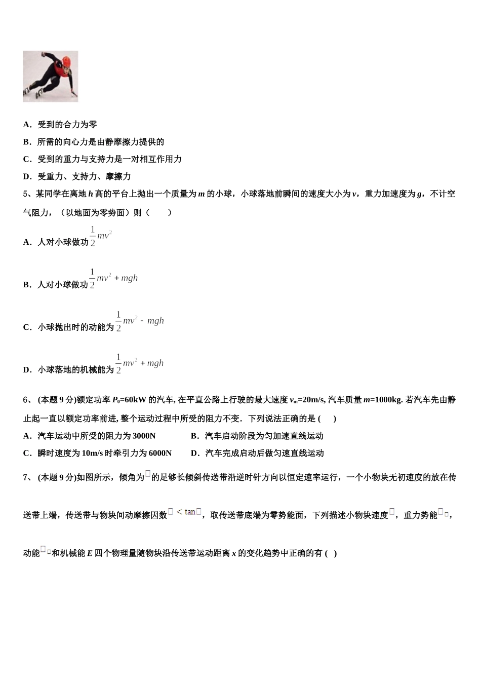 云南省建水县四校2024-2025学年物理高一下期末联考模拟试题含解析_第2页