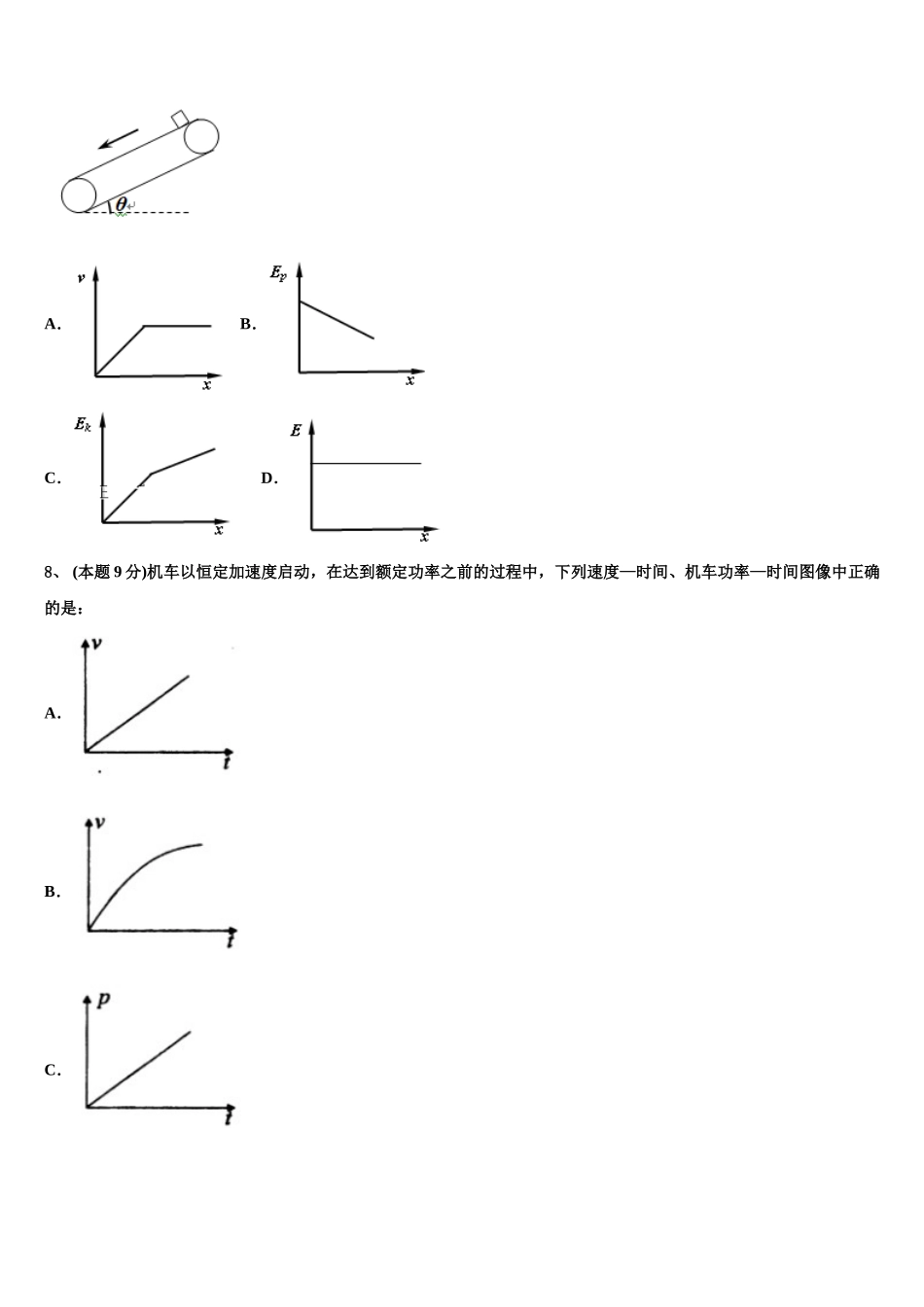 云南省建水县四校2024-2025学年物理高一下期末联考模拟试题含解析_第3页