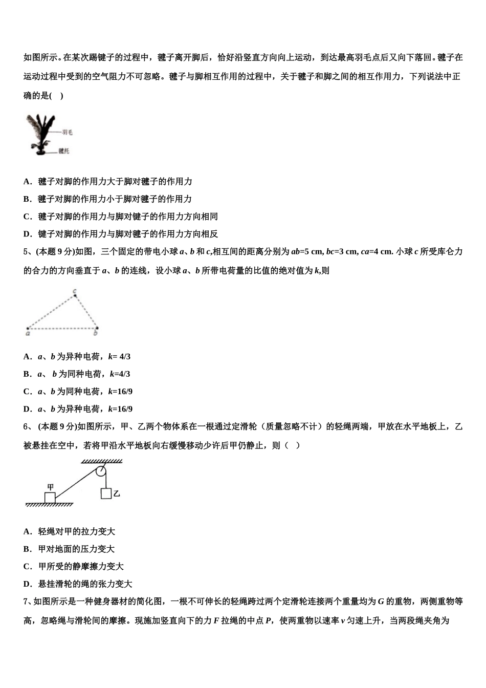 2024-2025学年云南省镇康县第一中学高一下物理期末经典模拟试题含解析_第2页