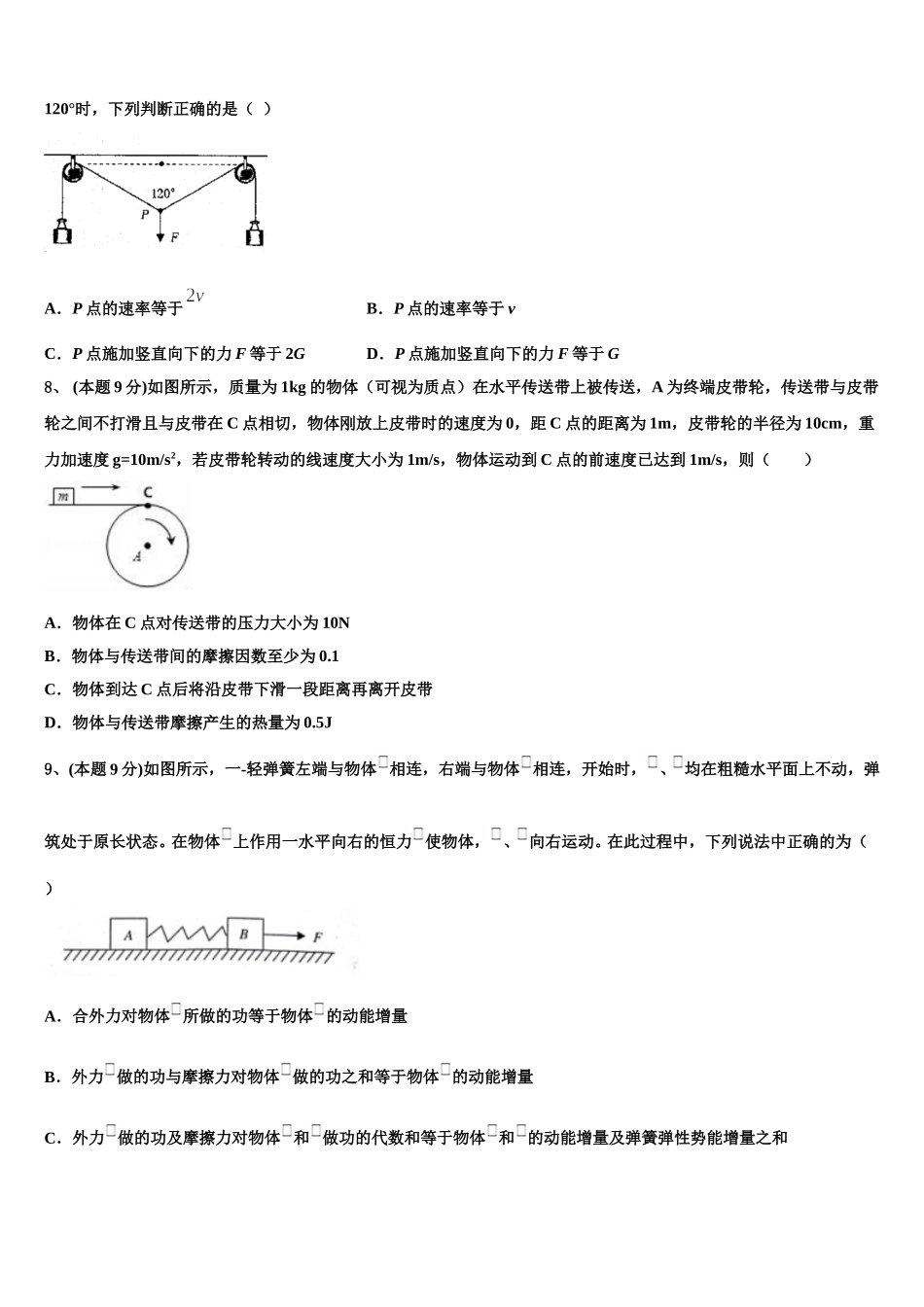 2024-2025学年云南省镇康县第一中学高一下物理期末经典模拟试题含解析_第3页