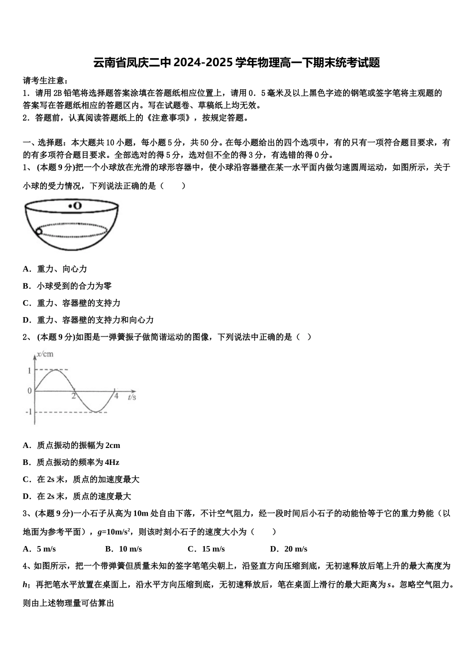 云南省凤庆二中2024-2025学年物理高一下期末统考试题含解析_第1页