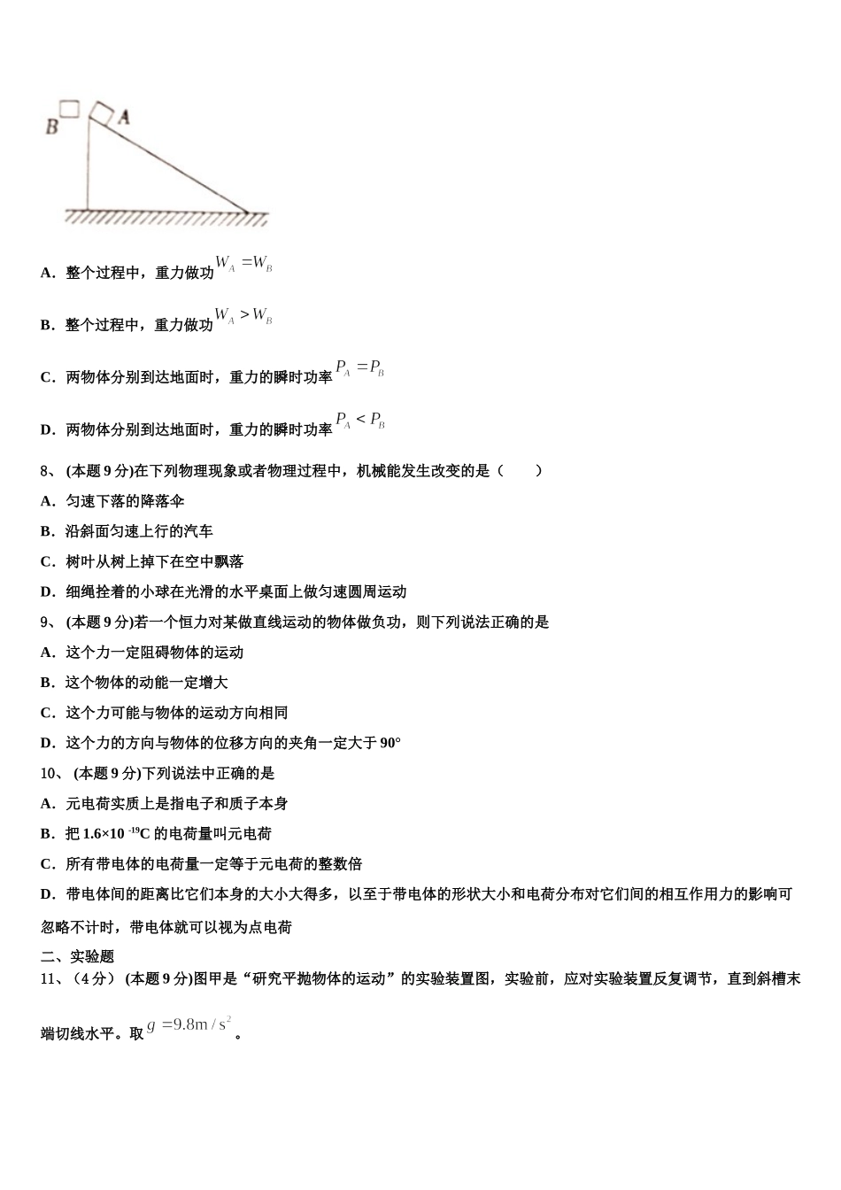 云南省凤庆二中2024-2025学年物理高一下期末统考试题含解析_第3页