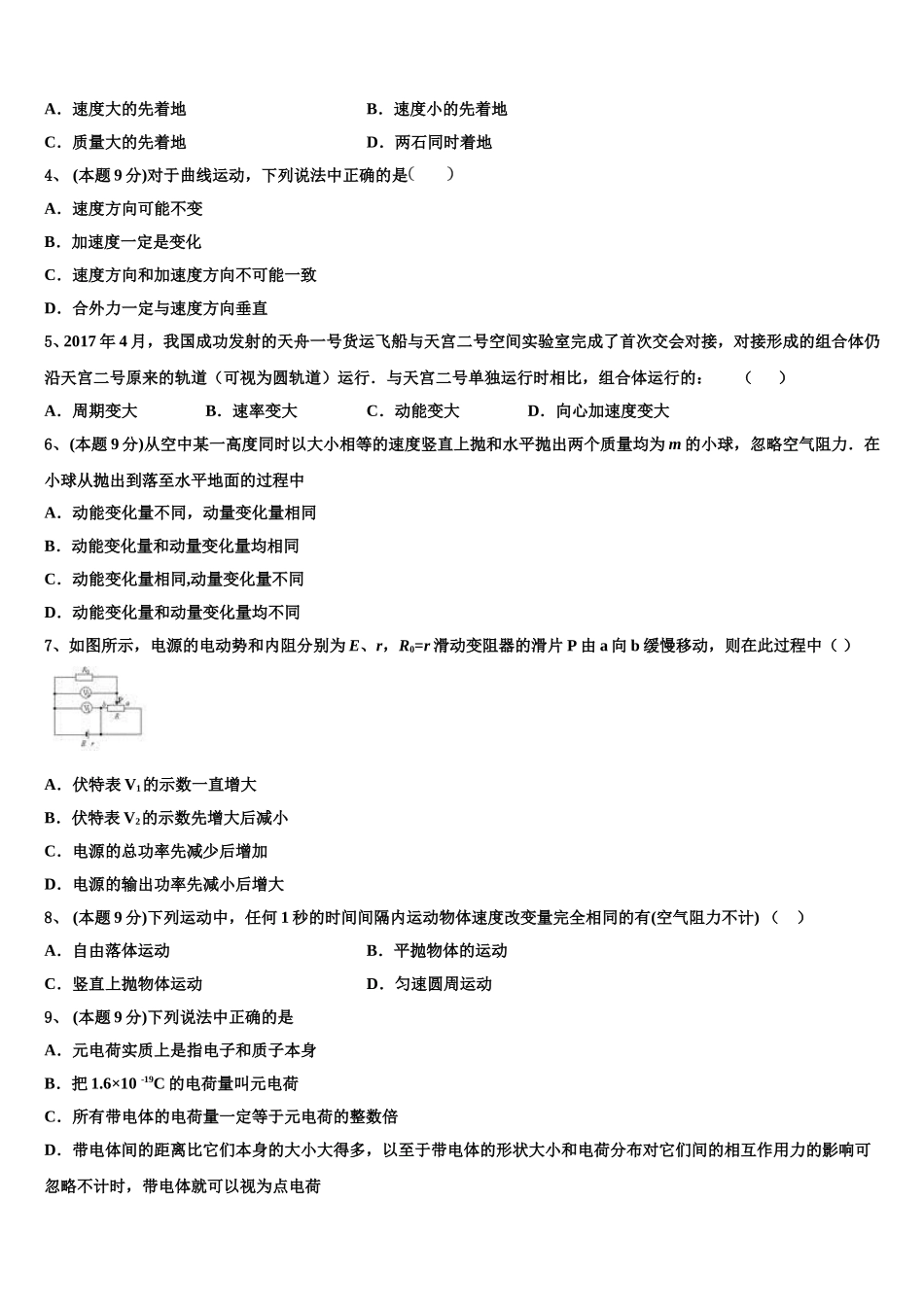 2025届云南省昭通市物理高一第二学期期末质量检测模拟试题含解析_第2页