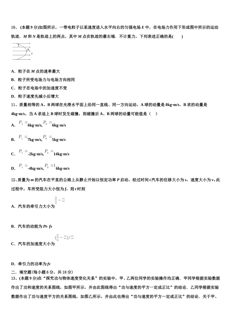 2025届云南省昭通市物理高一第二学期期末质量检测模拟试题含解析_第3页