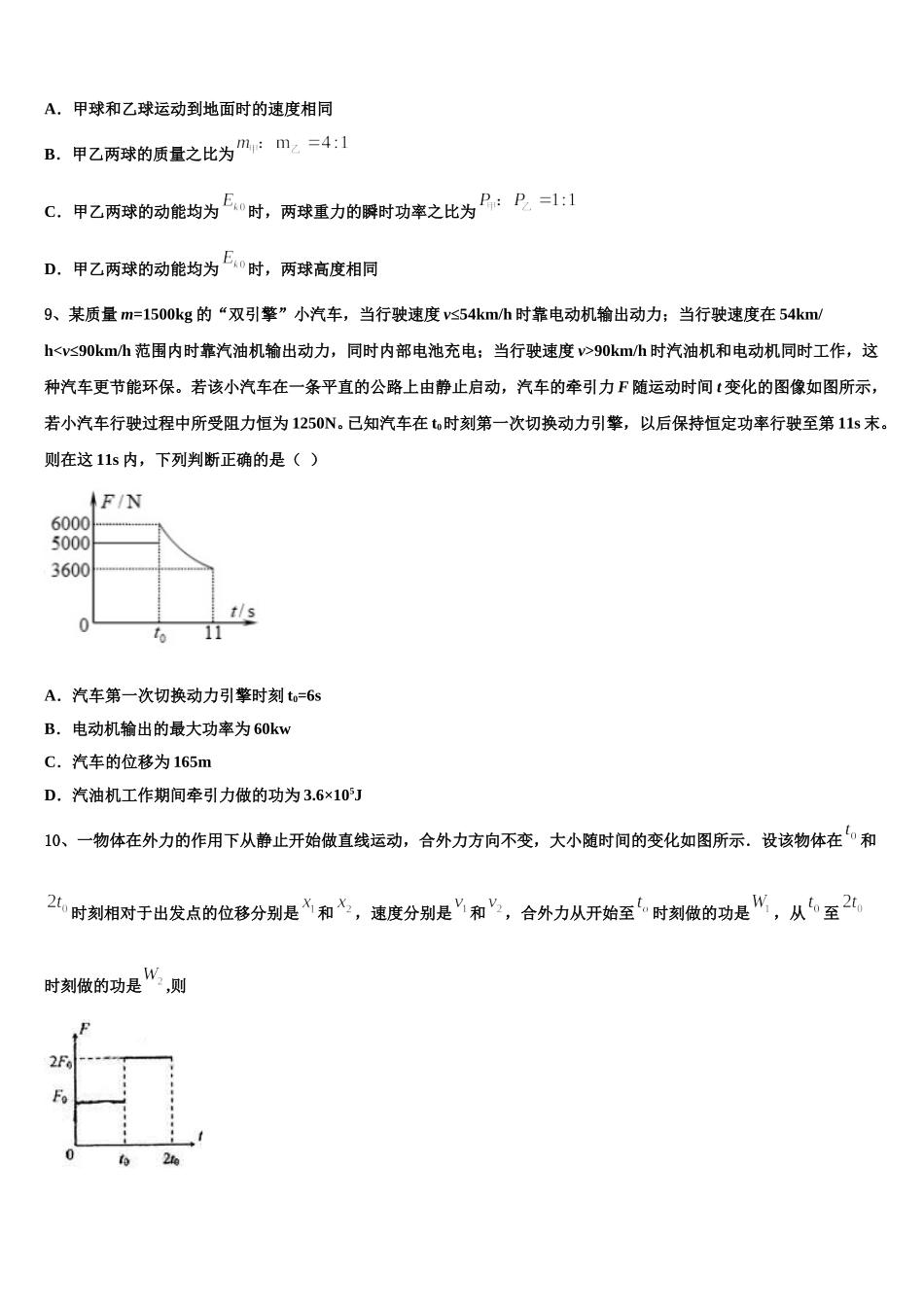 云南省红河哈尼族彝族自治州建水县第六中学2025届高一物理第二学期期末达标检测试题含解析_第3页
