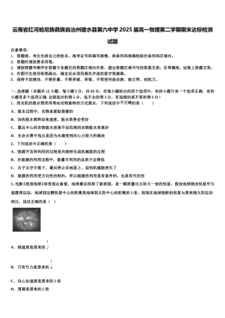 云南省红河哈尼族彝族自治州建水县第六中学2025届高一物理第二学期期末达标检测试题含解析