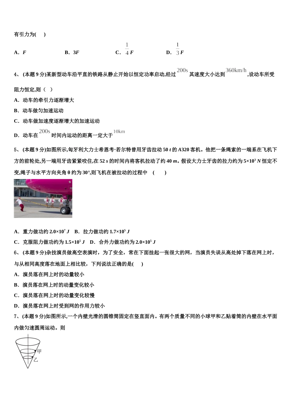 2025年云南省曲靖市宣威市九中物理高一第二学期期末教学质量检测试题含解析_第2页