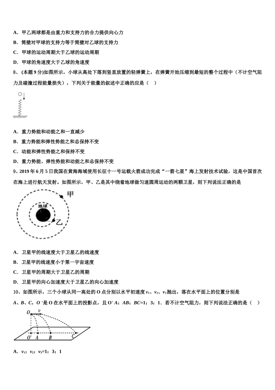 2025年云南省曲靖市宣威市九中物理高一第二学期期末教学质量检测试题含解析_第3页