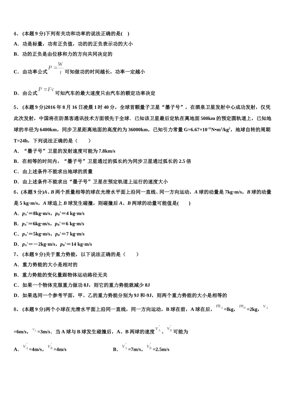 云南省大理市2025届物理高一第二学期期末质量检测模拟试题含解析_第2页