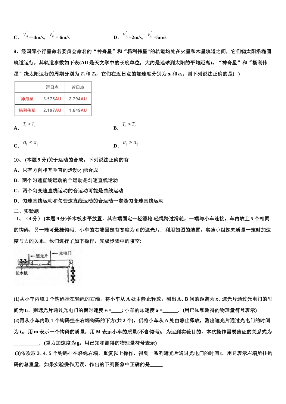 云南省大理市2025届物理高一第二学期期末质量检测模拟试题含解析_第3页
