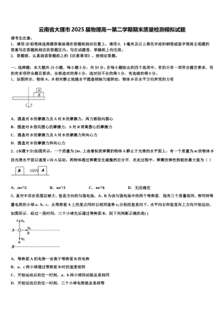 云南省大理市2025届物理高一第二学期期末质量检测模拟试题含解析