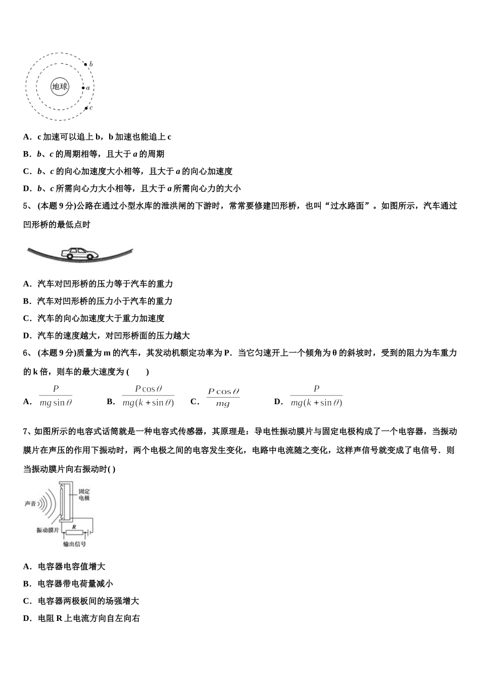 云南省丽江市玉龙纳西族自治县第一中学2024-2025学年物理高一第二学期期末复习检测模拟试题含解析_第2页