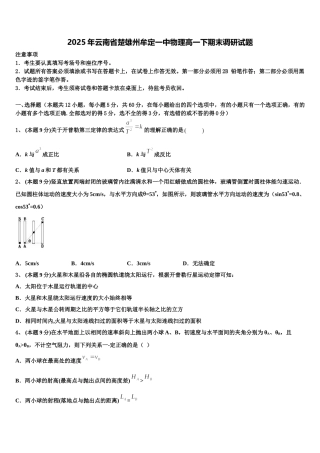 2025年云南省楚雄州牟定一中物理高一下期末调研试题含解析
