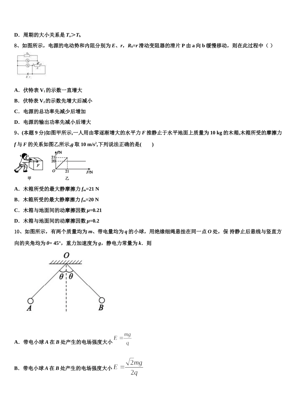 云南省西双版纳州勐海县一中2025届物理高一第二学期期末综合测试模拟试题含解析_第3页
