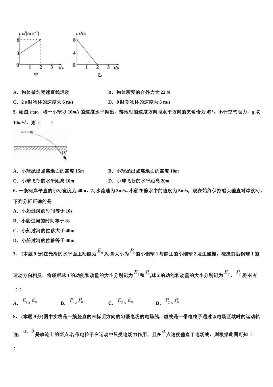 云南省屏边县第一中学2025届高一物理第二学期期末综合测试试题含解析_第2页