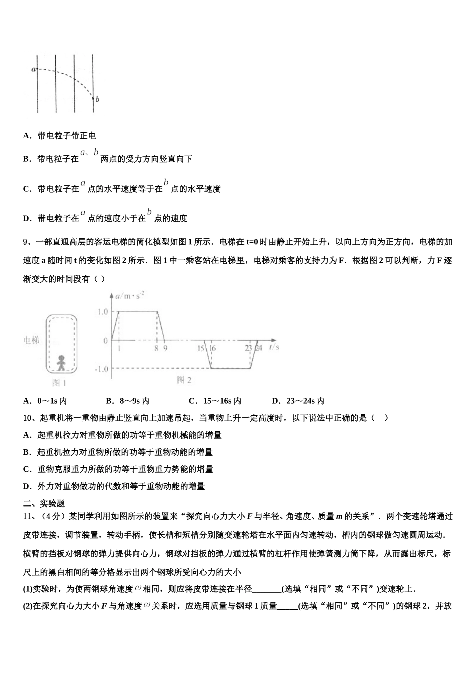云南省屏边县第一中学2025届高一物理第二学期期末综合测试试题含解析_第3页