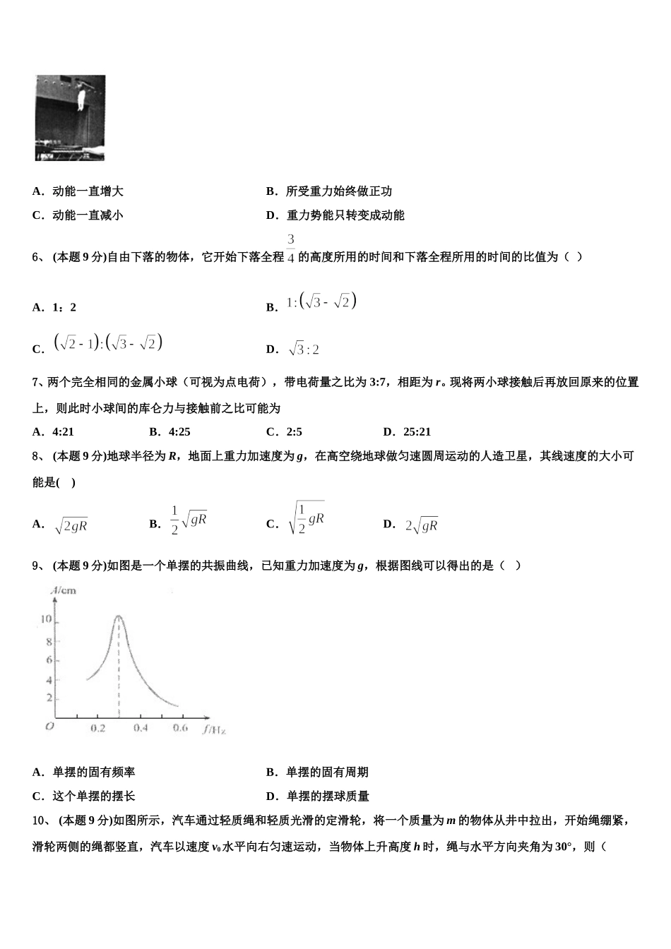 2025年云南省昆明一中高一物理第二学期期末达标检测模拟试题含解析_第2页