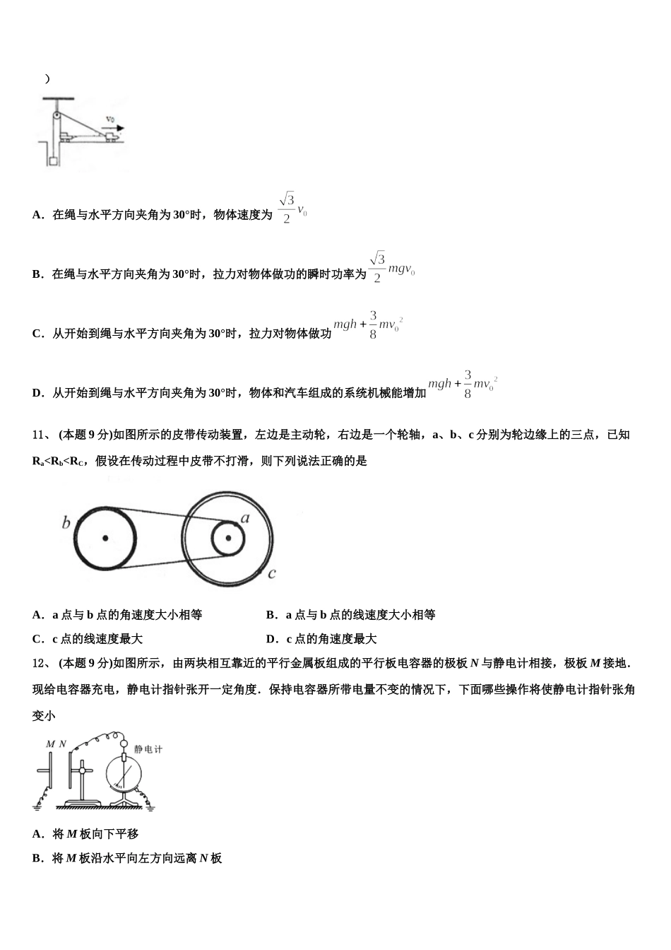 2025年云南省昆明一中高一物理第二学期期末达标检测模拟试题含解析_第3页