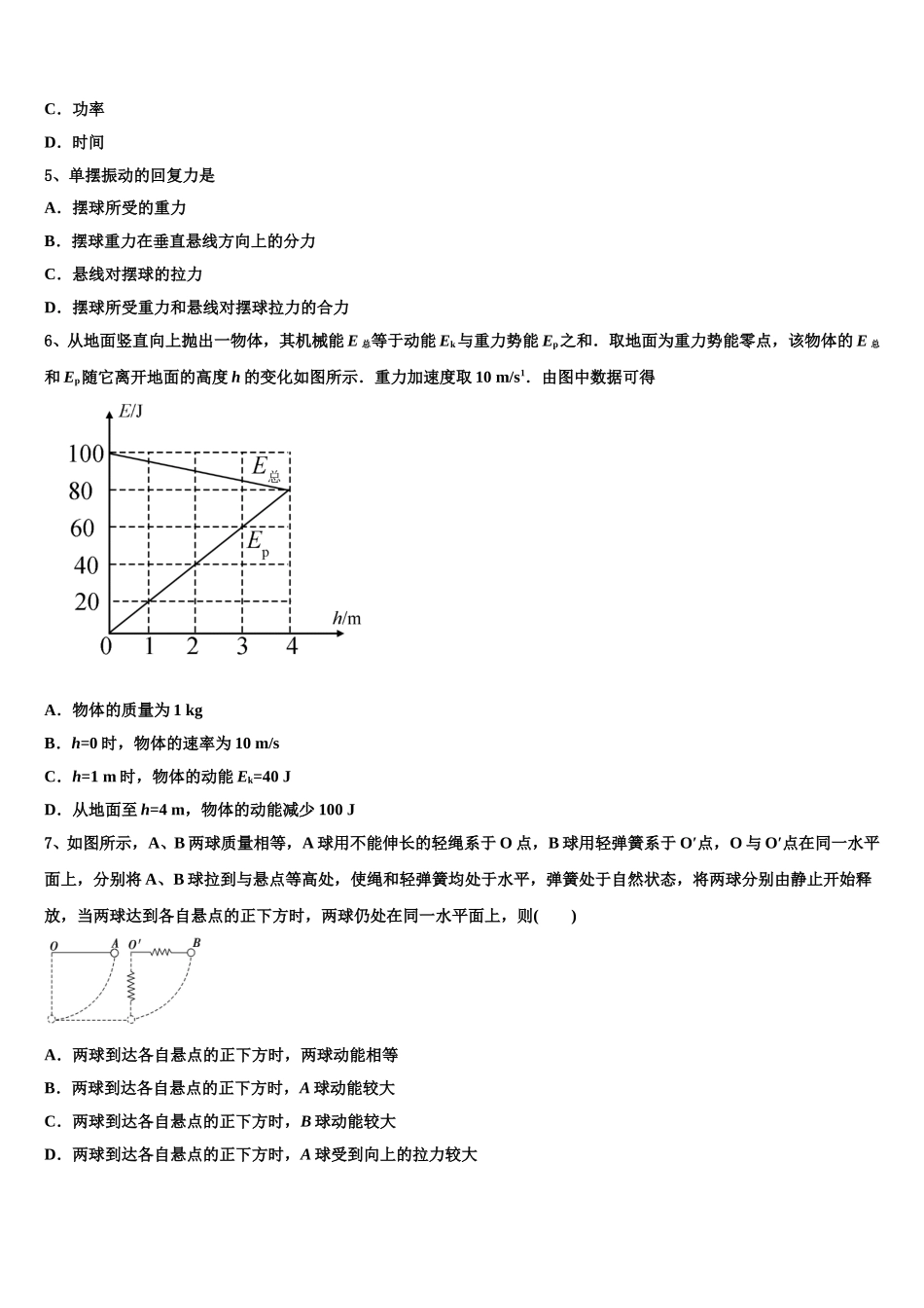 2024-2025学年西双版纳市重点中学高一物理第二学期期末经典试题含解析_第2页