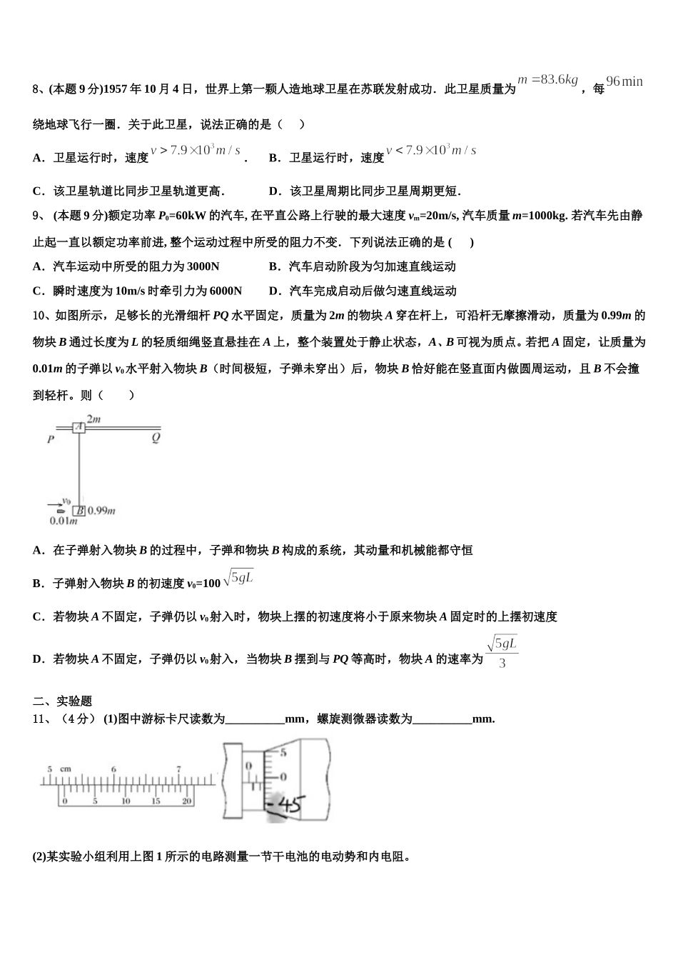 2024-2025学年西双版纳市重点中学高一物理第二学期期末经典试题含解析_第3页