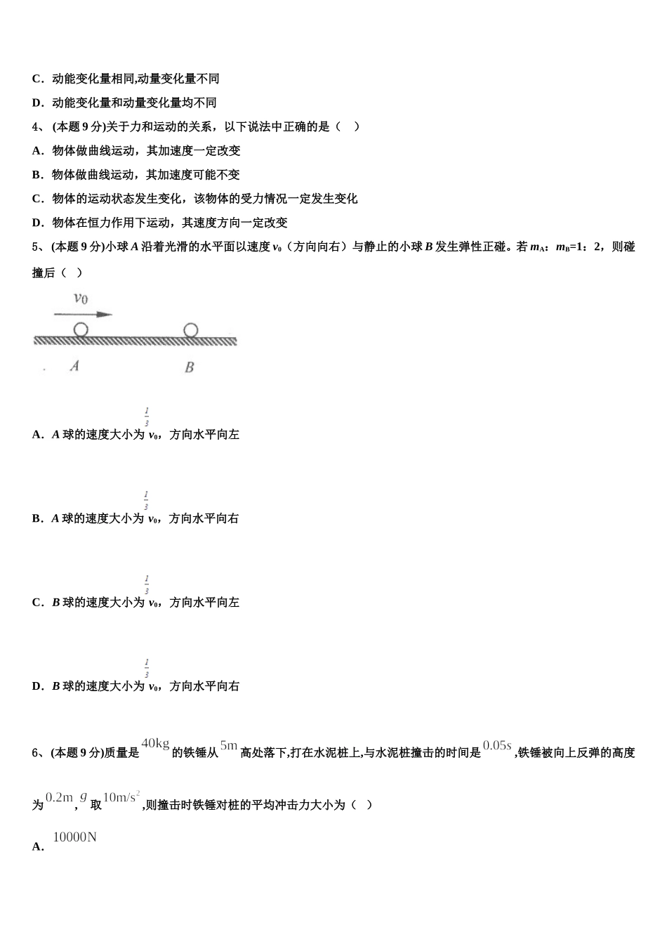 2025届云南省楚雄州大姚县第一中学高一物理第二学期期末检测模拟试题含解析_第2页