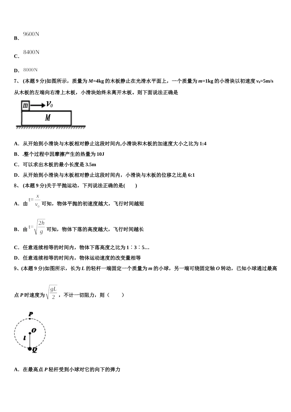 2025届云南省楚雄州大姚县第一中学高一物理第二学期期末检测模拟试题含解析_第3页