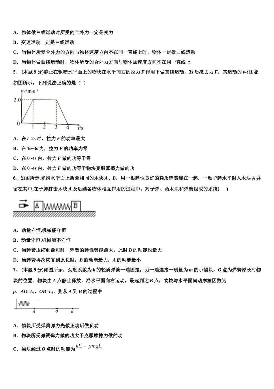 2025年云南省元谋县第一中学高一下物理期末统考模拟试题含解析_第2页