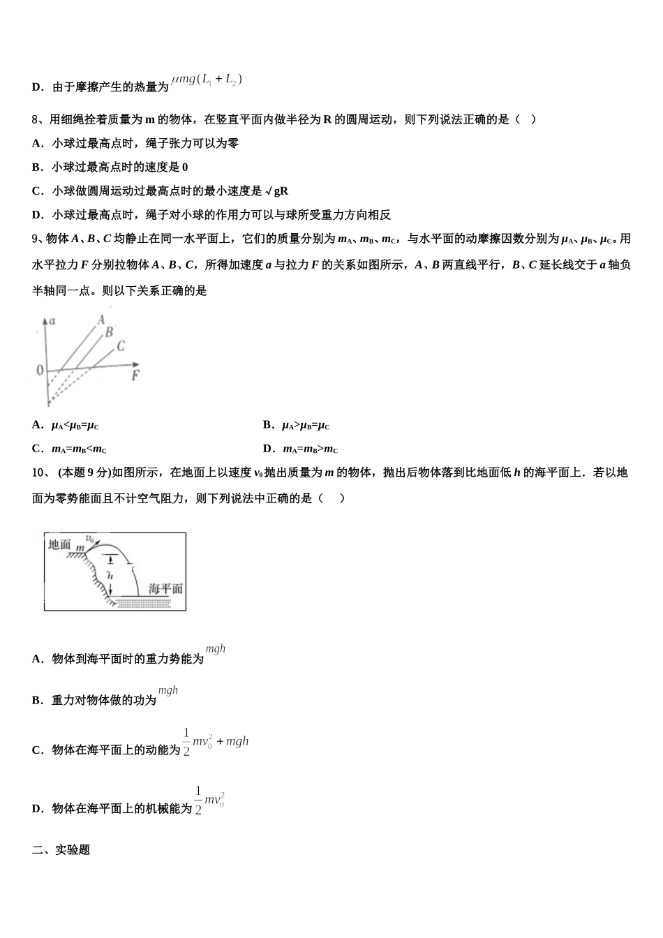 2025年云南省元谋县第一中学高一下物理期末统考模拟试题含解析_第3页