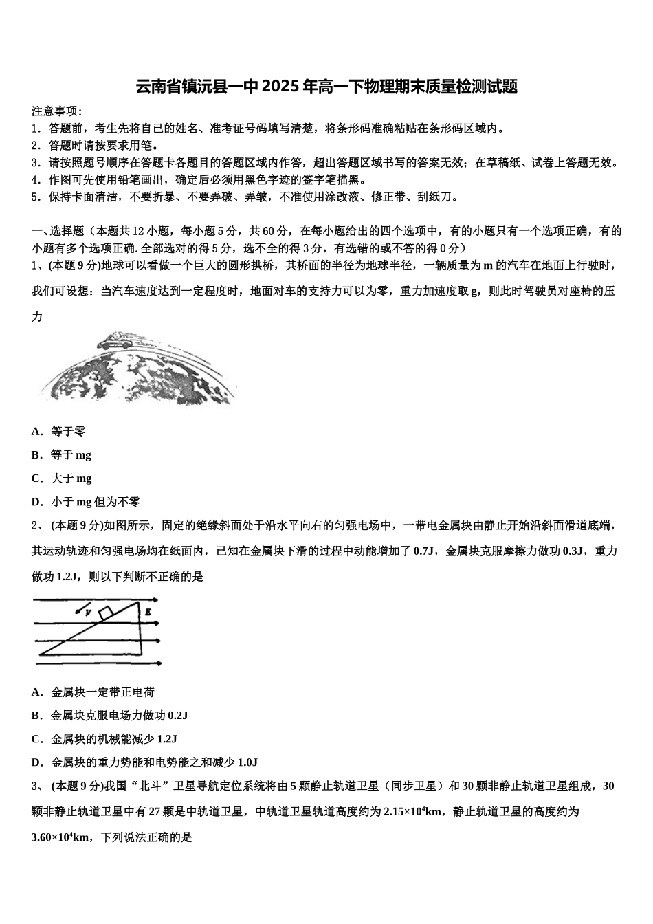 云南省镇沅县一中2025年高一下物理期末质量检测试题含解析_第1页