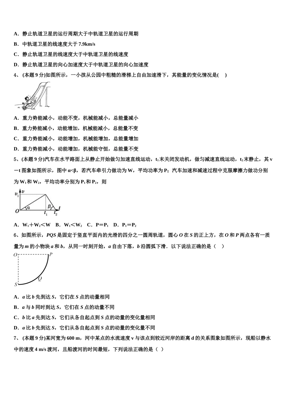 云南省镇沅县一中2025年高一下物理期末质量检测试题含解析_第2页