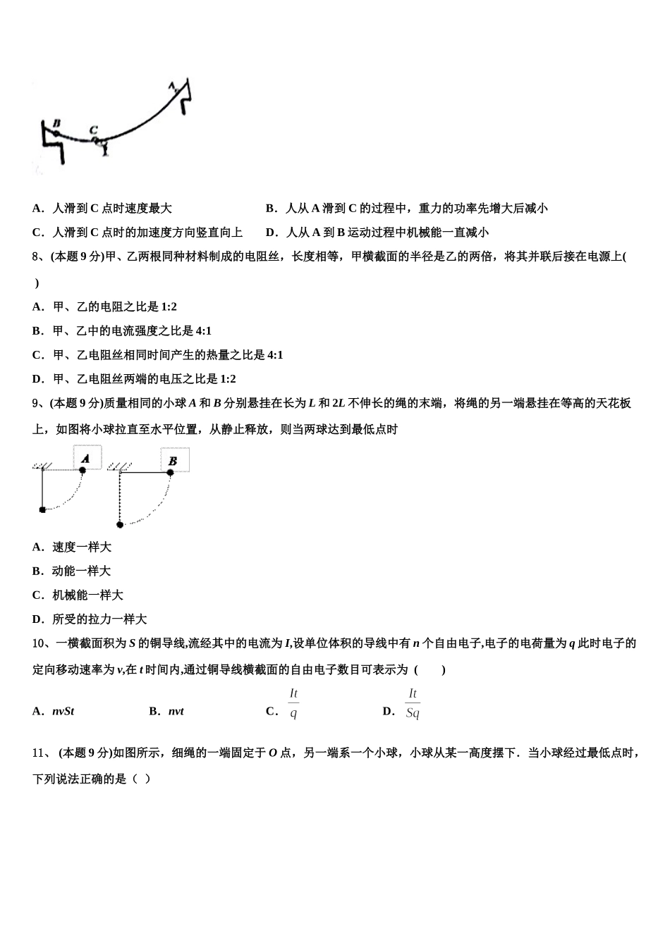 2024-2025学年云南省西盟县第一中学高一下物理期末质量跟踪监视试题含解析_第3页
