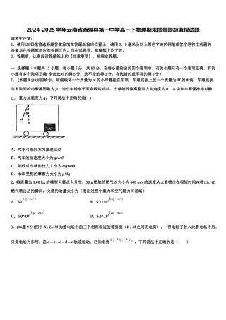 2024-2025学年云南省西盟县第一中学高一下物理期末质量跟踪监视试题含解析