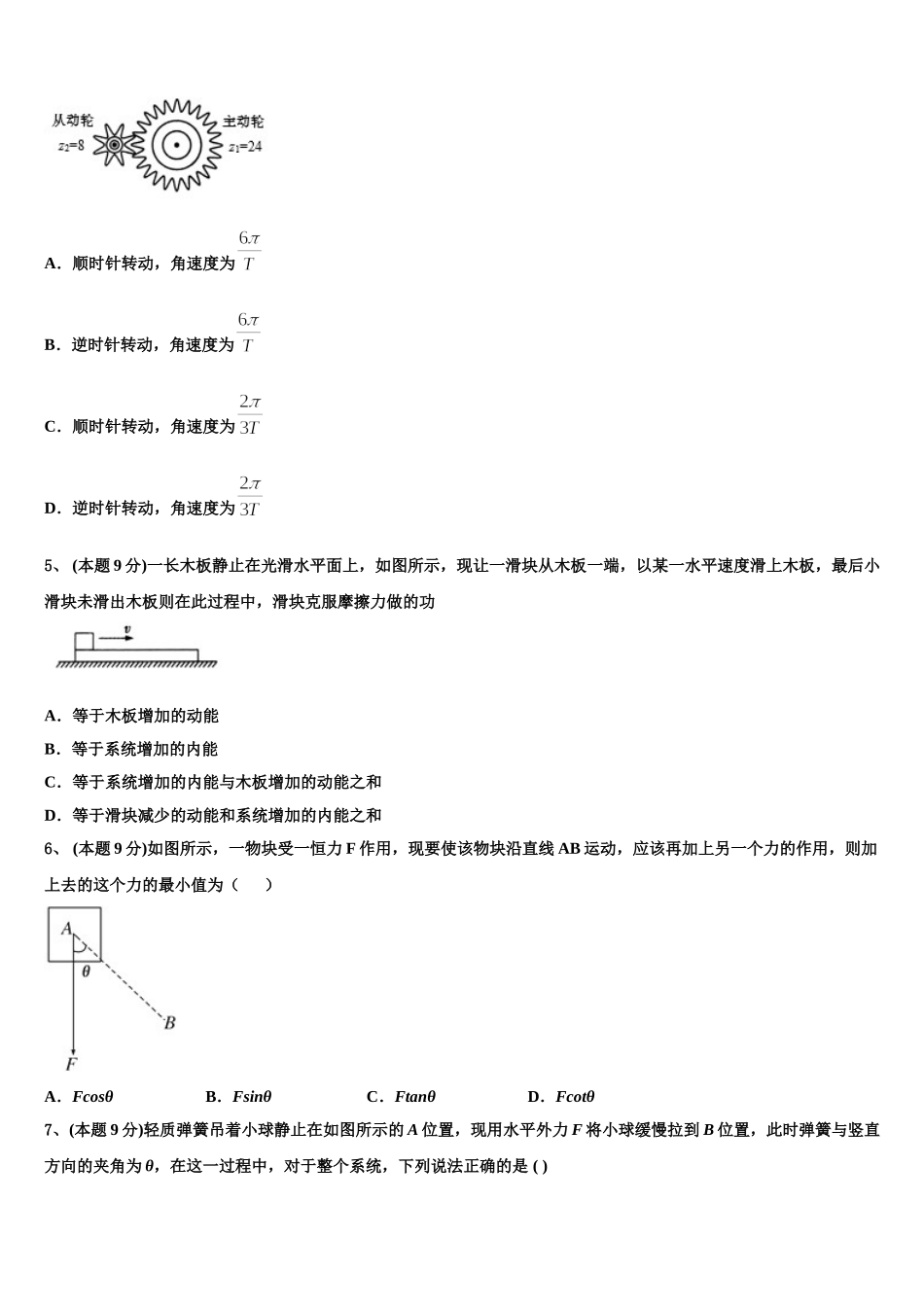 云南省昆明市云南民族中学2025年物理高一第二学期期末复习检测模拟试题含解析_第2页