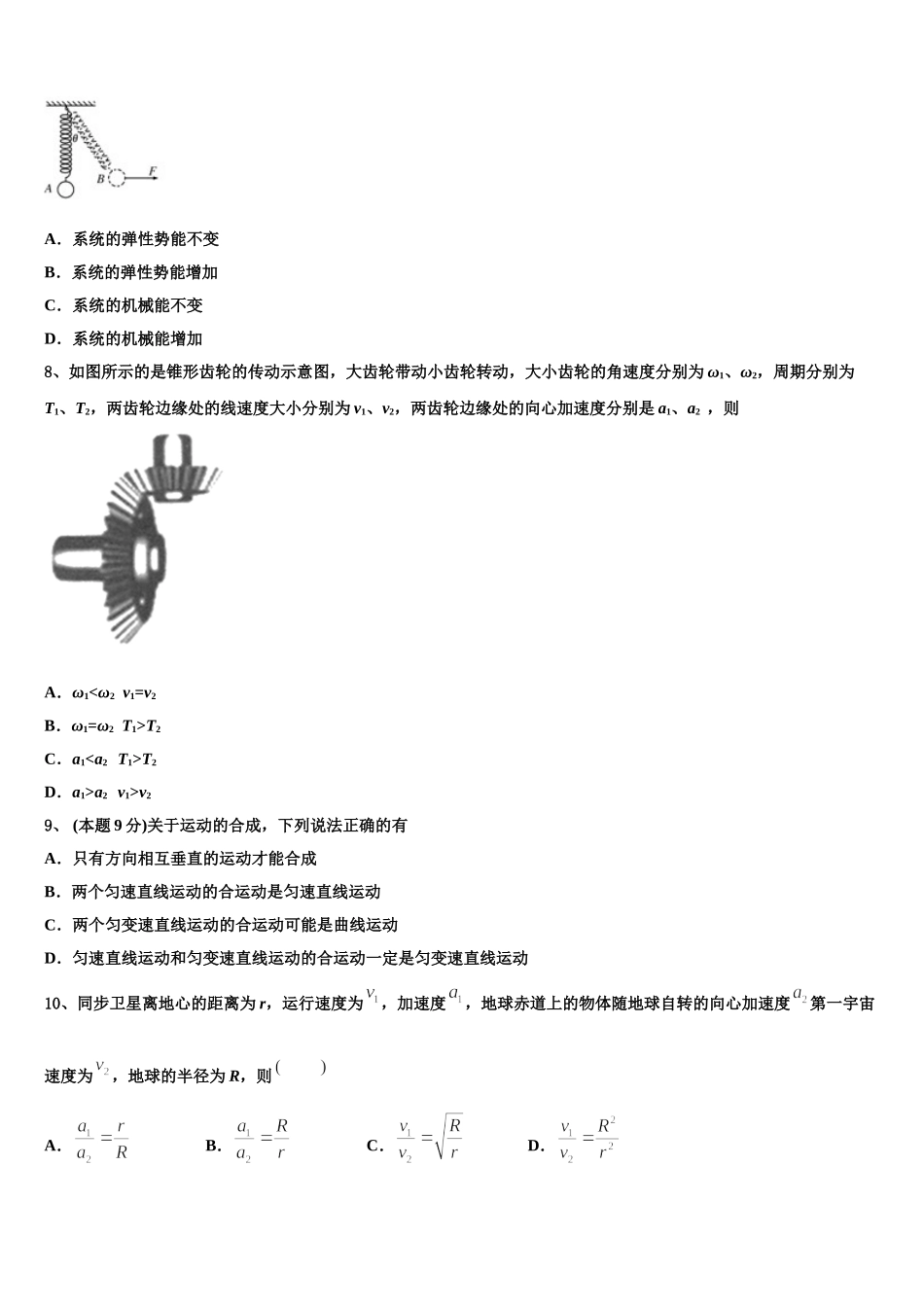 云南省昆明市云南民族中学2025年物理高一第二学期期末复习检测模拟试题含解析_第3页