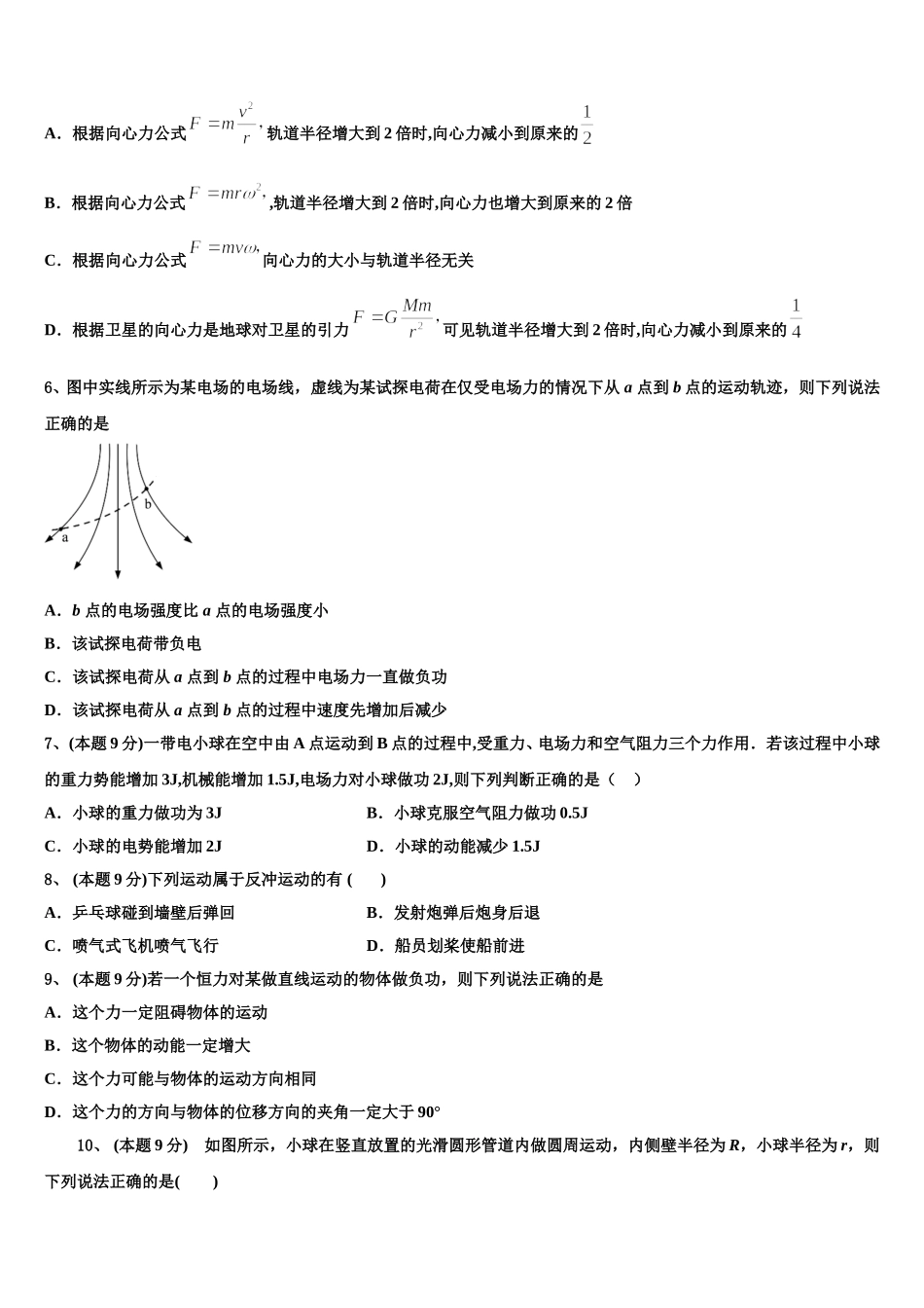 红河市重点中学2024-2025学年高一物理第二学期期末达标检测模拟试题含解析_第2页