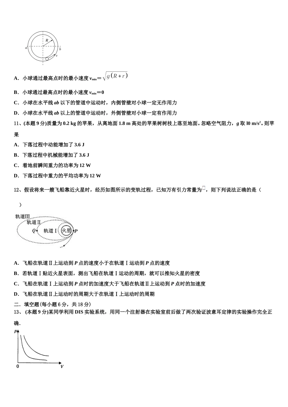 红河市重点中学2024-2025学年高一物理第二学期期末达标检测模拟试题含解析_第3页