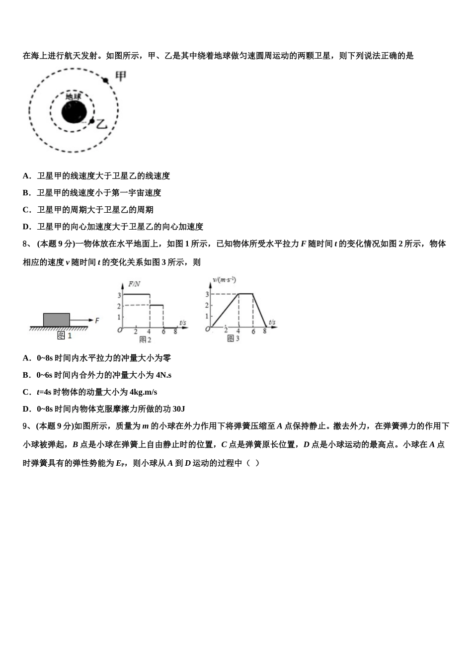 2024-2025学年云南省曲靖市麒麟区六中物理高一下期末监测试题含解析_第3页