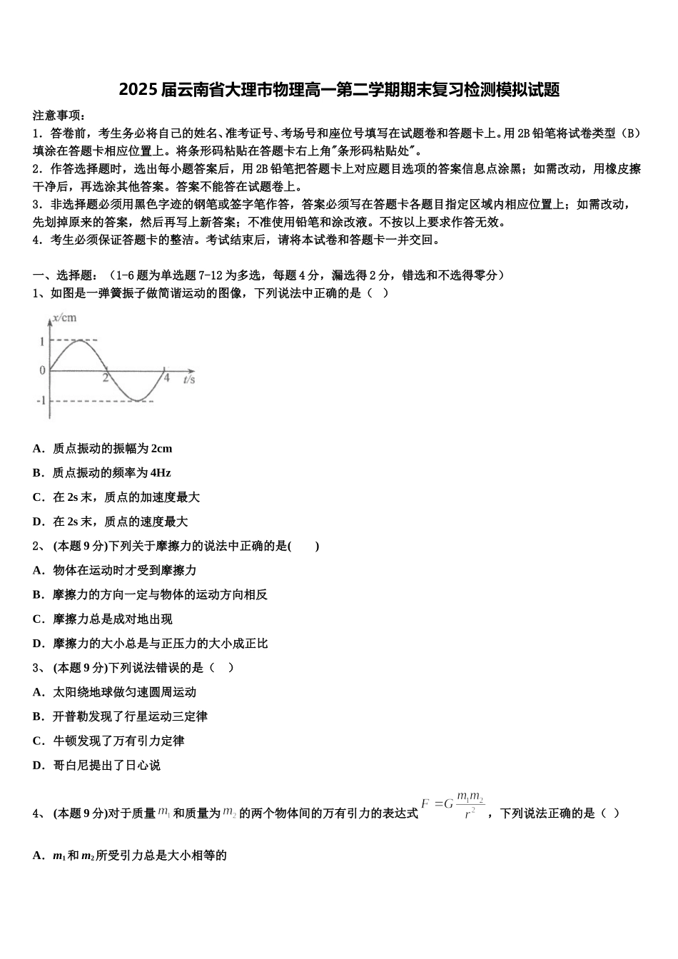 2025届云南省大理市物理高一第二学期期末复习检测模拟试题含解析_第1页