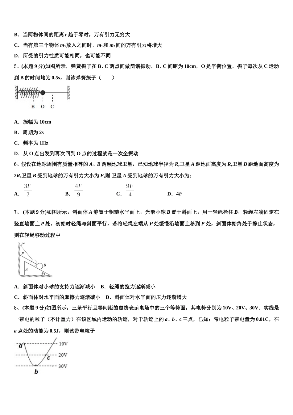 2025届云南省大理市物理高一第二学期期末复习检测模拟试题含解析_第2页