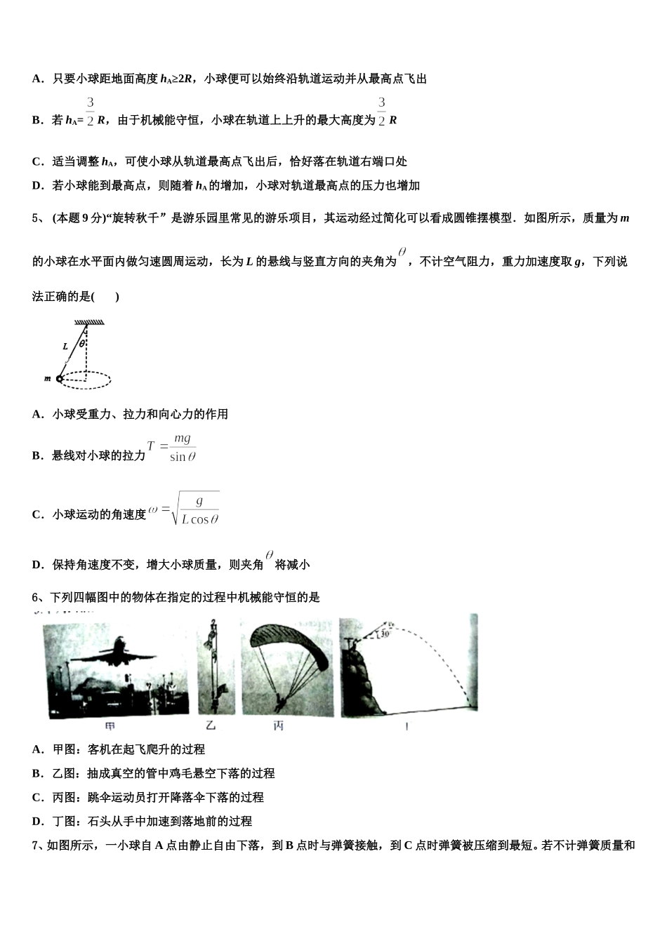 云南省保山市云县一中2024-2025学年物理高一第二学期期末学业质量监测模拟试题含解析_第2页
